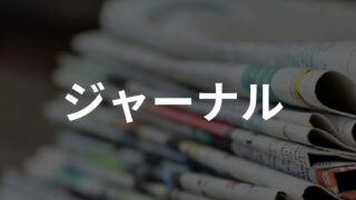 効果的なスタッツの採り方