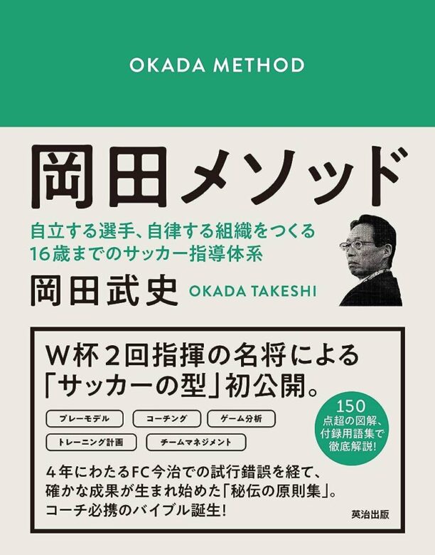 おすすめ書籍『岡田メソッド』