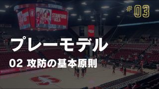 #03-02-5_1-3 DRBの取りやすい位置(ボールが落ちやすい位置)を占める